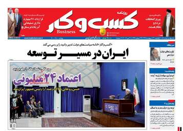  روزنامه های اقتصادی یکشنبه ۳۱ اردیبهشت ۹۶ 