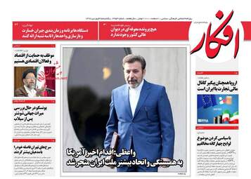 روزنامه های یکشنبه 25 فروردین 98