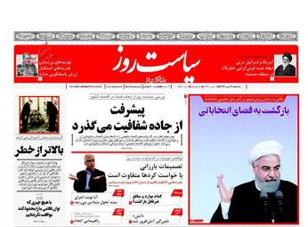 روزنامه های یکشنبه ۱۶ مهر ۹۶