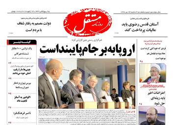 روزنامه های شنبه ۲۳ دی ۹۶