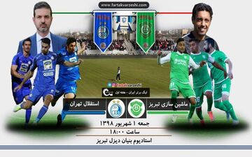 جدال مربیان جوان لیگ برتر/ استراماچونی به دنبال اولین برد در اولین دیدار 