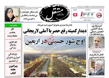 روزنامه های چهارشنبه ۱۷ آبان ۹۶