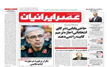 روزنامه های چهارشنبه ۲۱ شهریور ۹۷