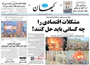 روزنامه های دوشنبه ۲۵ بهمن ۹۵ 