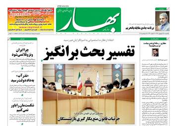 روزنامه های یکشنبه ۲۵ شهریور ۹۷