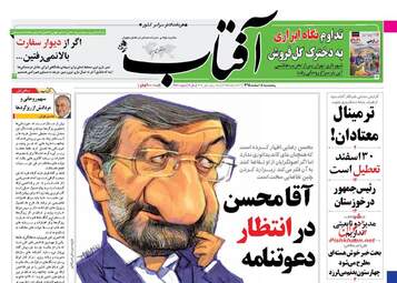  روزنامه های پنجشنبه ۵ اسفند ۹۵ 