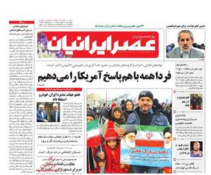  روزنامه های پنجشنبه ۲۱ بهمن ۹۵ 