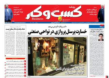 روزنامه های یکشنبه ۱۴ آبان ۹۶