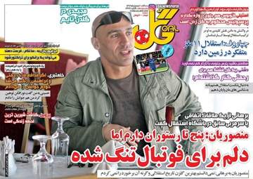 روزنامه های سه شنبه ۳ بهمن ۹۶