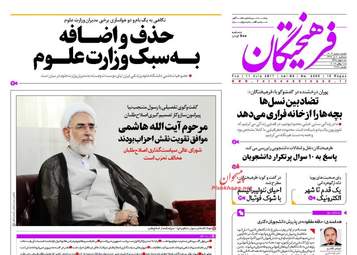 روزنامه های سه شنبه ۲۰ تیر ۹۶ 