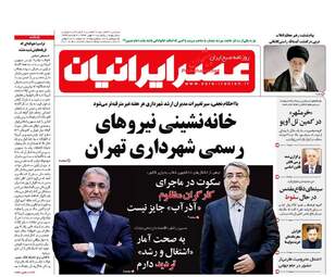 روزنامه های یکشنبه ۲ مهر ۹۶