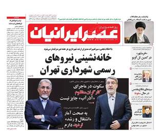 روزنامه های یکشنبه ۲ مهر ۹۶