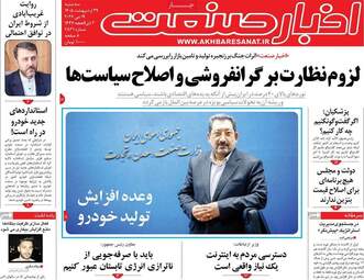 صفحه اول روزنامه های اقتصادی ۲۹ اردیبهشت ۱۴۰۵