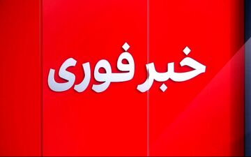 اخبار داغ 24 ساعت گذشته را بخوانید