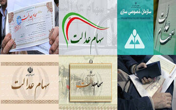 محافظت از سهام عدالت برای جلوگیری از سواستفاده
