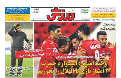  روزنامه های پنجشنبه ۵ اسفند ۹۵ 