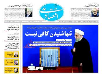 روزنامه های چهارشنبه ۱۸ بهمن ۹۶