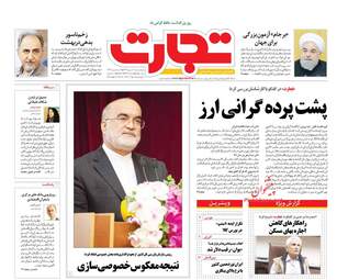 روزنامه های پنجشنبه ۲۰ مهر ۹۶
