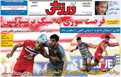 روزنامه های ورزشی چهارشنبه ۳ خرداد ۹۶ 