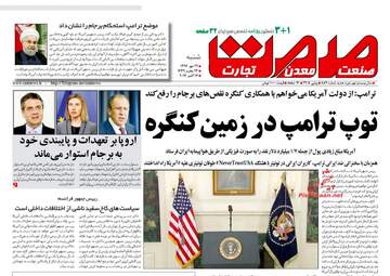 روزنامه های شنبه ۲۲ مهر ۹۶