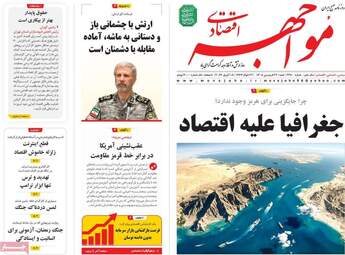 صفحه اول روزنامه های اقتصادی یک شنبه ۲۹ فروردین ۱۴۰۵