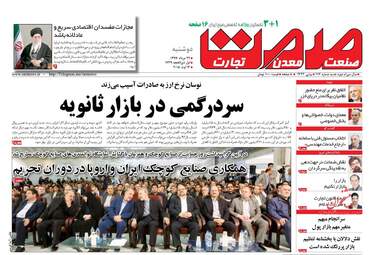 روزنامه های اقتصادی دوشنبه ۲۲ مرداد ۹۷