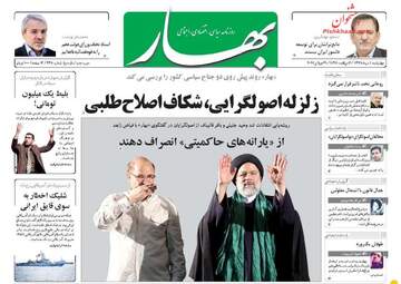 روزنامه های چهارشنبه ۴ مرداد ۹۶
