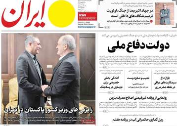 صفحه نخست روزنامه‌ها دوشنبه ۲۸ اردیبهشت ۱۴۰۵