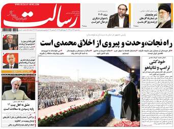 روزنامه های یکشنبه ۱۲ آذر ۹۶