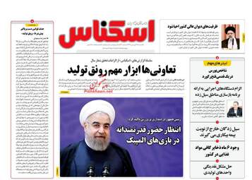 روزنامه های یکشنبه 25 فروردین 98