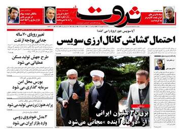 روزنامه‌های شنبه 15 شهریورماه