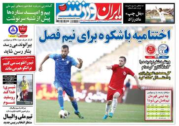 روزنامه های پنجشنبه 22 آذر 97