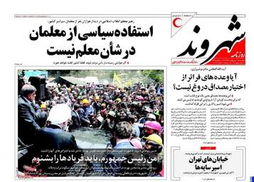 روزنامه های دوشنبه ۱۸ اردیبهشت ۹۶ 