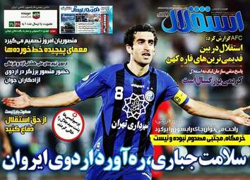 روزنامه های ورزشی سه شنبه ۲۷ تیر ۹۶