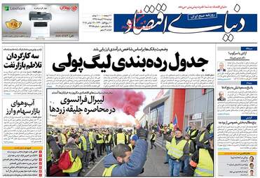روزنامه های اقتصادی دوشنبه ۲۸ آبان ۹۷
