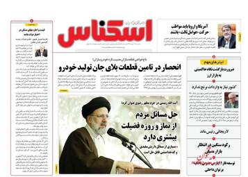 روزنامه های سه‌شنبه 7 خرداد 98