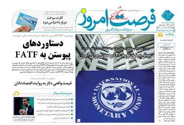 روزنامه های اقتصادی چهارشنبه ۱۸ مهر ۹۷