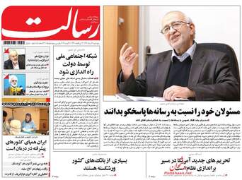 روزنامه های پنجشنبه ۱۹ مرداد ۹۶
