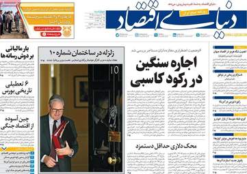 صفحه نخست روزنامه‌ها چهارشنبه ۲۳ اردیبهشت ۱۴۰۵