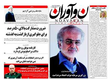  روزنامه های چهارشنبه ۲۷ اردیبهشت ۹۶ 