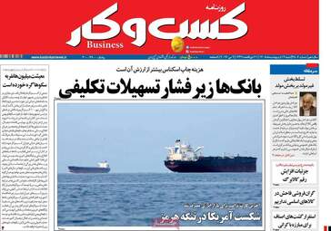 صفحه اول روزنامه های اقتصادی ۱۹ اردیبهشت ۱۴۰۵