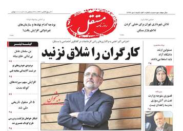 روزنامه های شنبه 8 دی 97