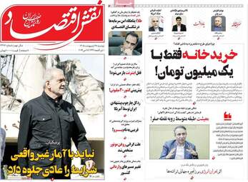 صفحه اول روزنامه های اقتصادی ۲۸ اردیبهشت ۱۴۰۵