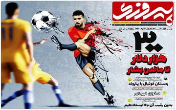 صفحه نخست روزنامه های ورزشی،دوشنبه 9 دی