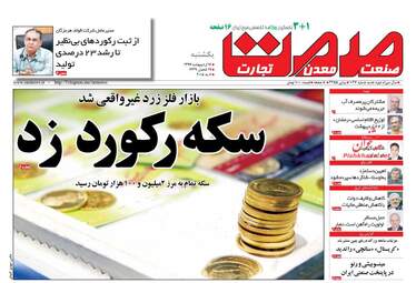 روزنامه های یکشنبه ۱۶ اردیبهشت ۹۷