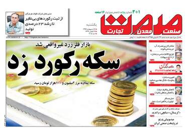 روزنامه های یکشنبه ۱۶ اردیبهشت ۹۷