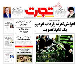 روزنامه های دوشنبه ۲۰ آذر ۹۶