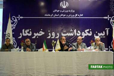 تجلیل از خبرنگاران ورزشی توسط اداره ورزش و جوانان استان کرمانشاه