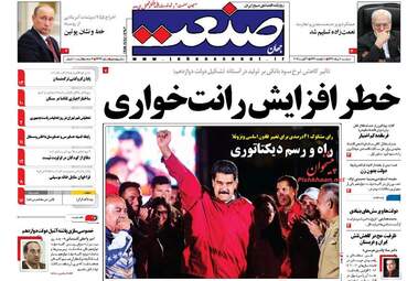 روزنامه های سه شنبه ۱۰ مرداد ۹۶