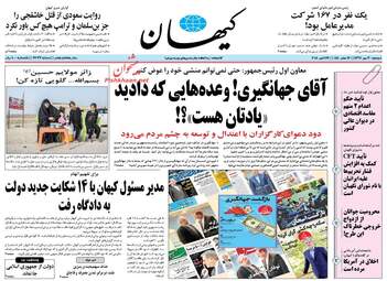روزنامه های دوشنبه ۳۰ مهر ۹۷